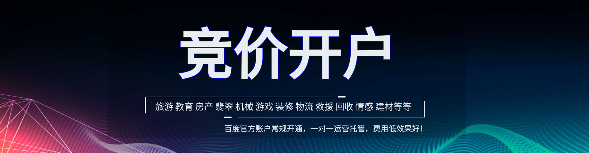 辽宁信息流开户